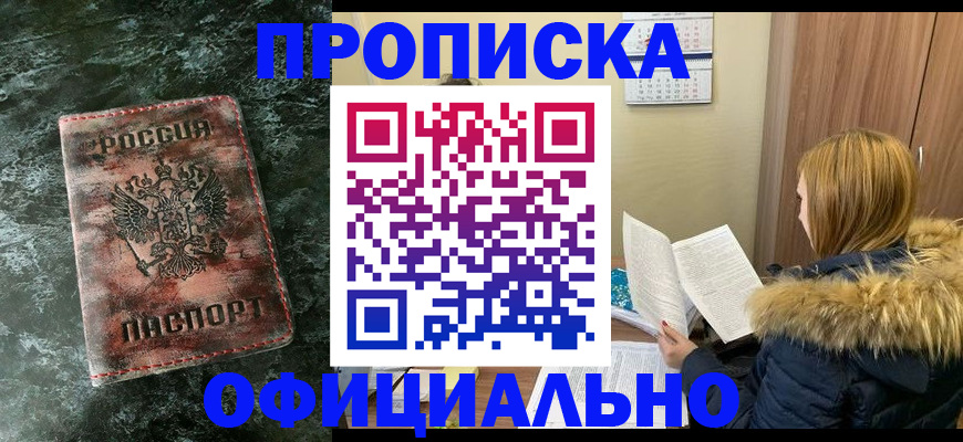 прописка для военкомата в Липецкая области