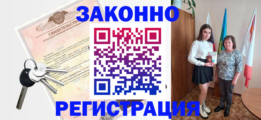 прописка в Липецкая области